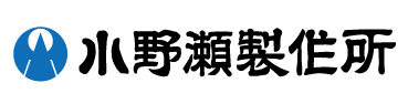 小野瀬製作所
